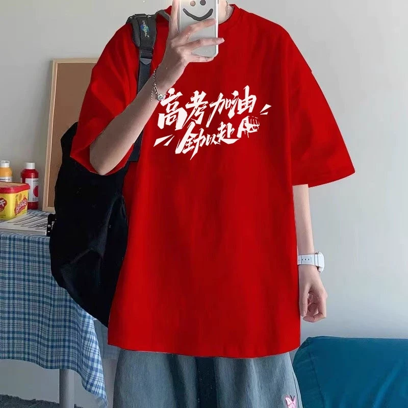 全力以赴短袖送考服2025高考加油t恤男女中考百日誓师大会定制diy