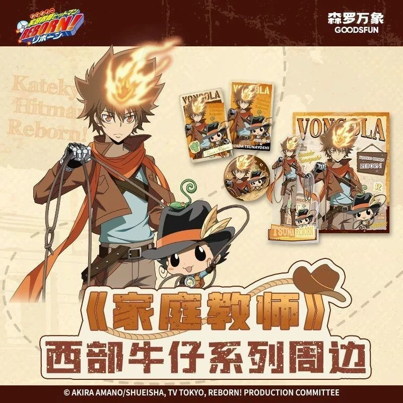 正版家庭教师吧唧西部牛仔徽章冰箱贴色纸盲盒周边官谷森罗万象