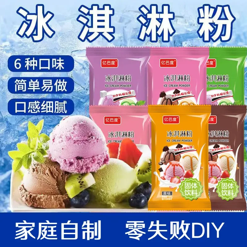 亿巴度冰淇淋粉100g袋家用自制儿童DIY冰淇淋夏日奶香甜品多口味