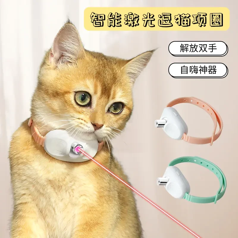激光逗猫项圈智能逗猫玩具宠物用品自嗨自动逗猫咪玩具逗猫神器