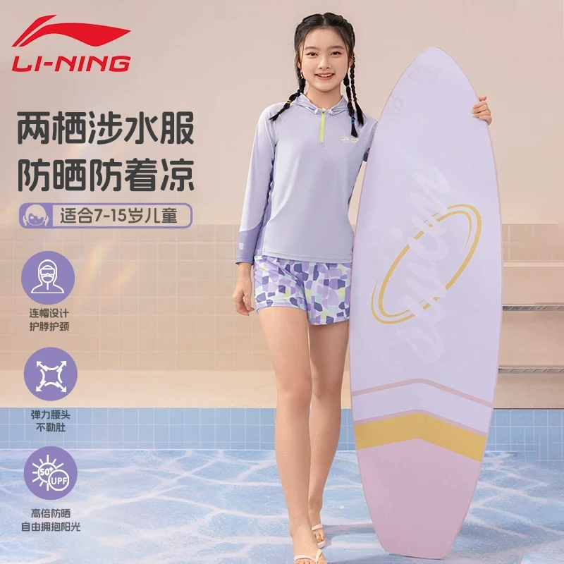 李宁儿童度假泳衣女童长袖连帽分体防晒休闲青少年防晒训练中大童