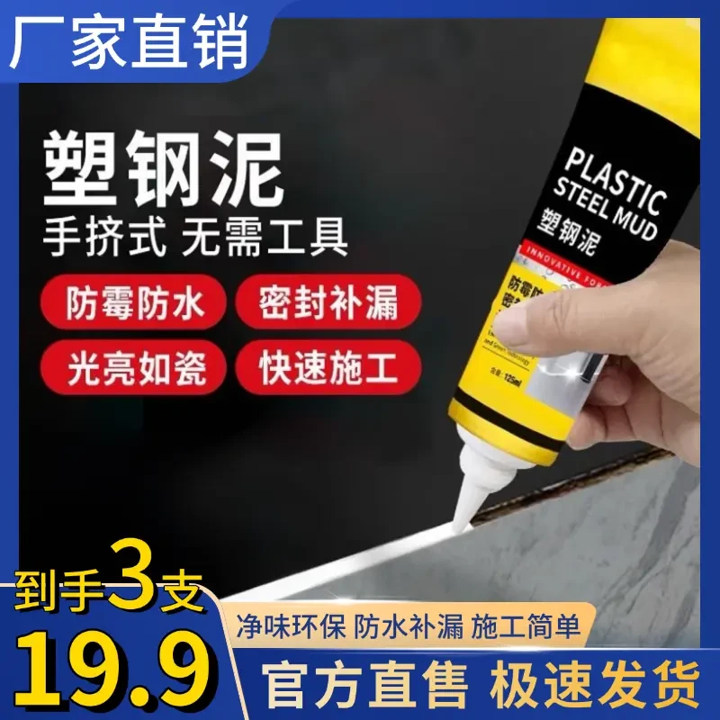 【3支19·9】新升级塑钢泥马桶地板填缝补漏密封防水防霉封边胶