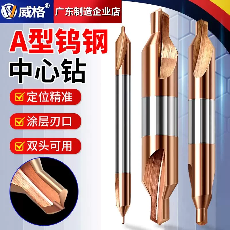 威格钨钢中心钻头定心钻60度硬质合金涂层A型双头加长钢用定点钻