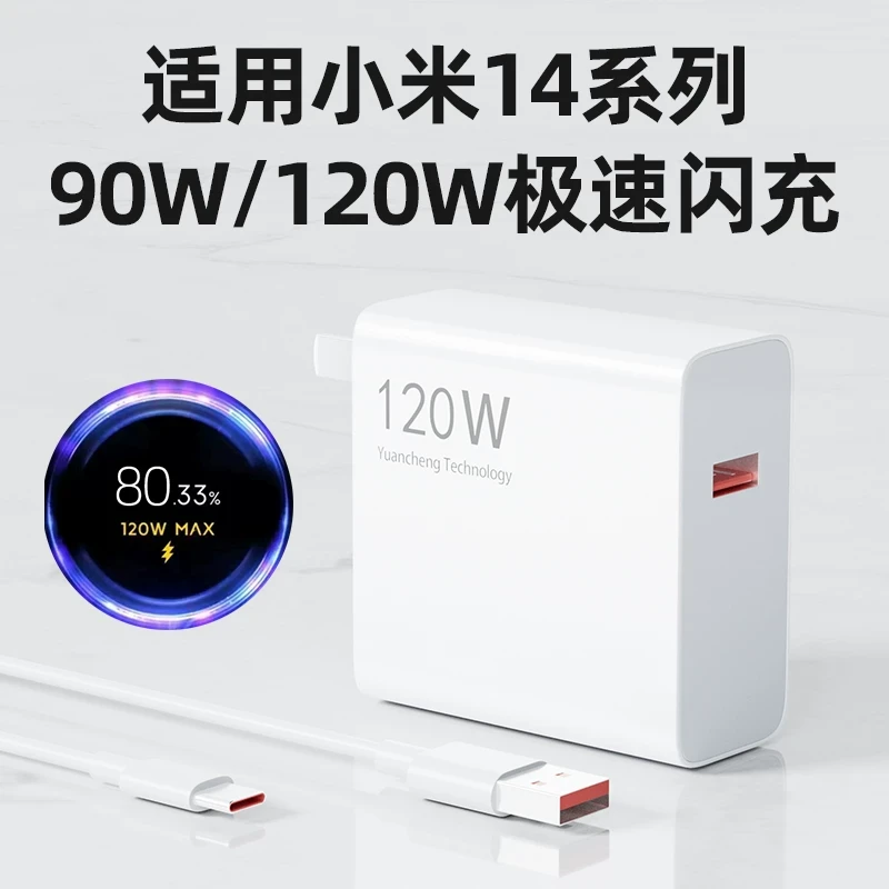 适用小米14pro充电器头120W澎湃秒充小米14手机充电插头90W超级闪