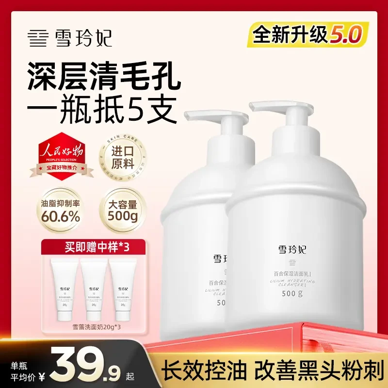 【收缩毛孔长效控油】雪玲妃百合氨基酸洗面奶深层清洁保湿黑头男女
