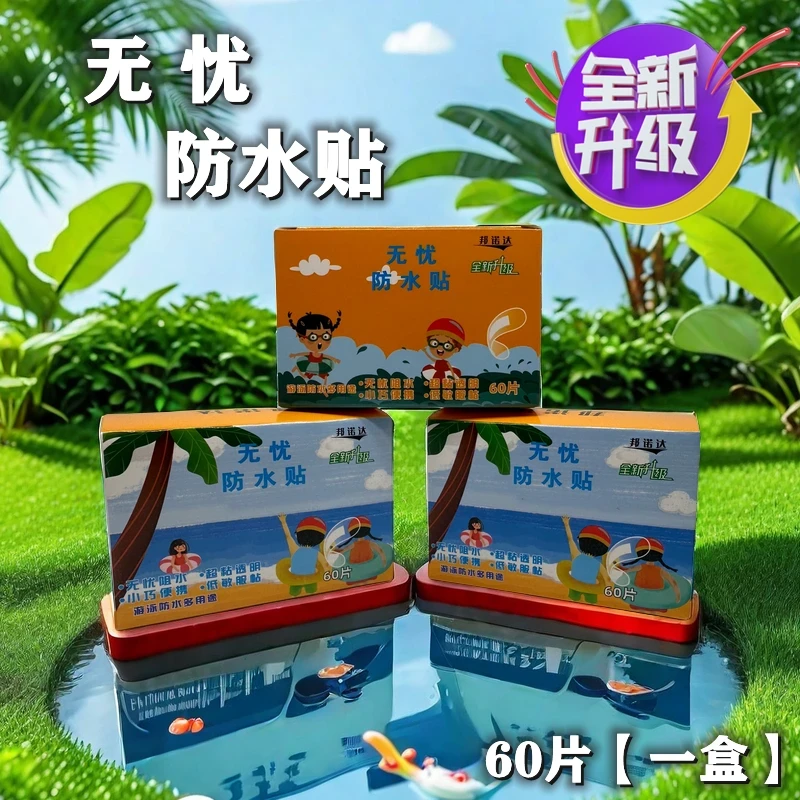 全新升级邦诺达防水无忧贴婴童可用洗澡游泳贴透明隐形透气防磨脚