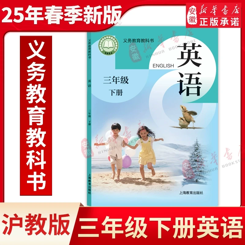 2025年春季牛津版小学英语三年级上下册英语书(三年级起点)课本3
