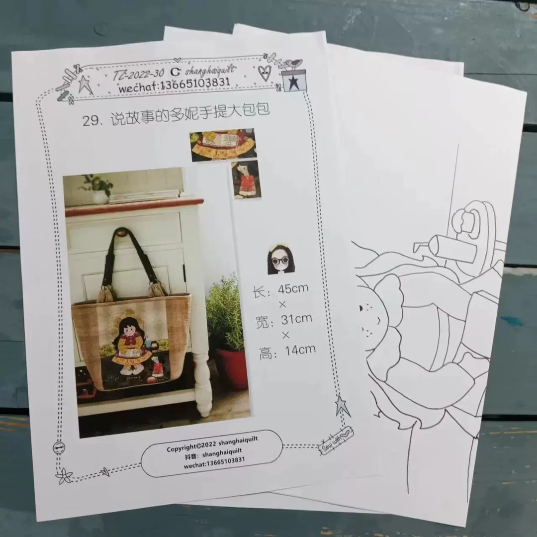 兜兜手工拼布图纸pw-216