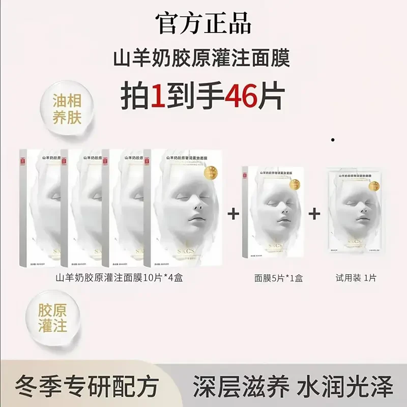 【到手46片】DR.SXCS山羊奶胶原灌注补水面膜深层以油养肤保湿面膜