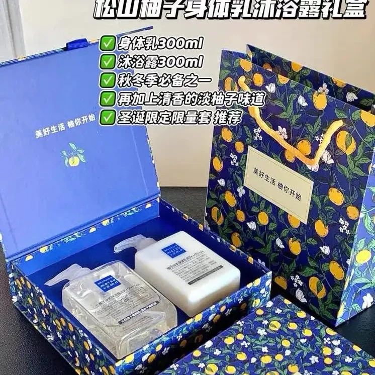 柚子身体乳沐浴露套装滋润保湿清爽留香