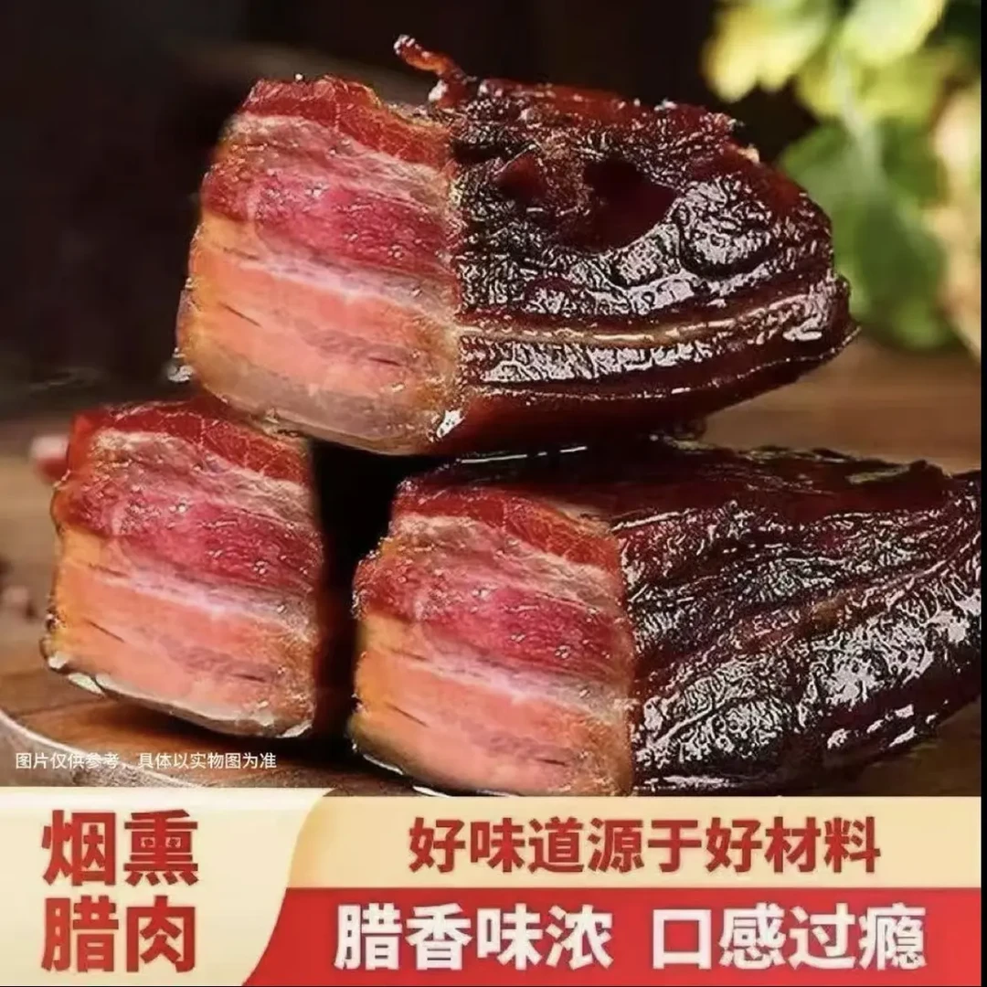 A【拍2斤送3斤】柴火烟熏腊肉特产农家土猪风味