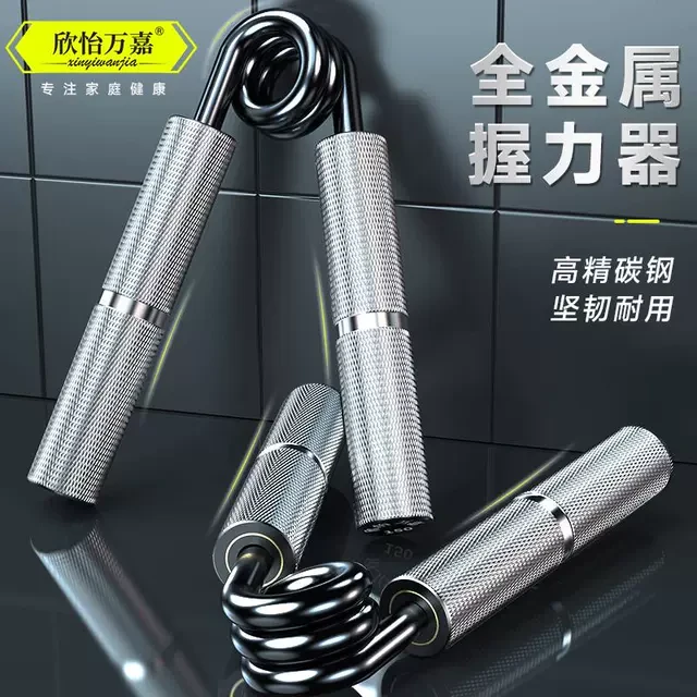 欣怡万嘉握力器专业级金属150防滑国货男重型腕力训练锻炼手劲磅