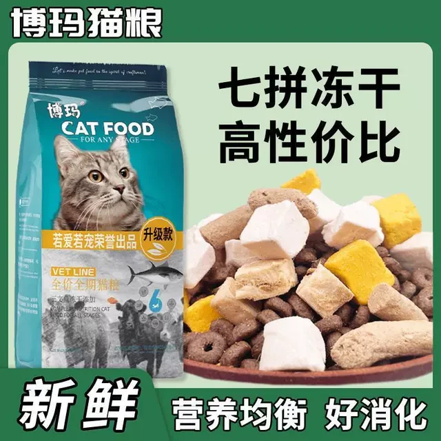 冻干博玛猫粮幼猫成猫猫粮增肥发腮全价性价比高营养猫咪粮易消化