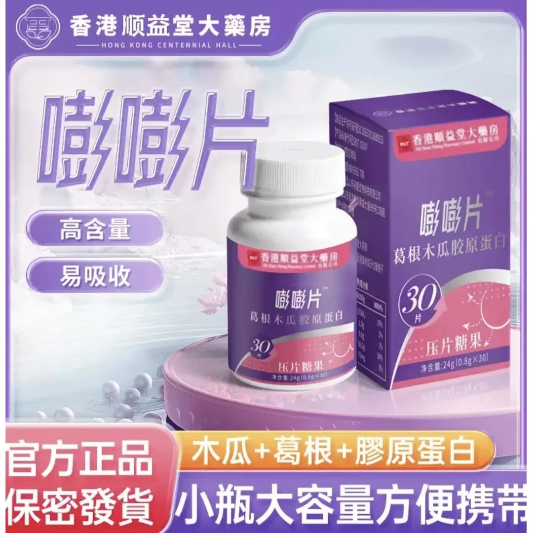 发5瓶【官方正品】植物萃取葛根木瓜糖果 胶原蛋白嘭嘭片压片糖果