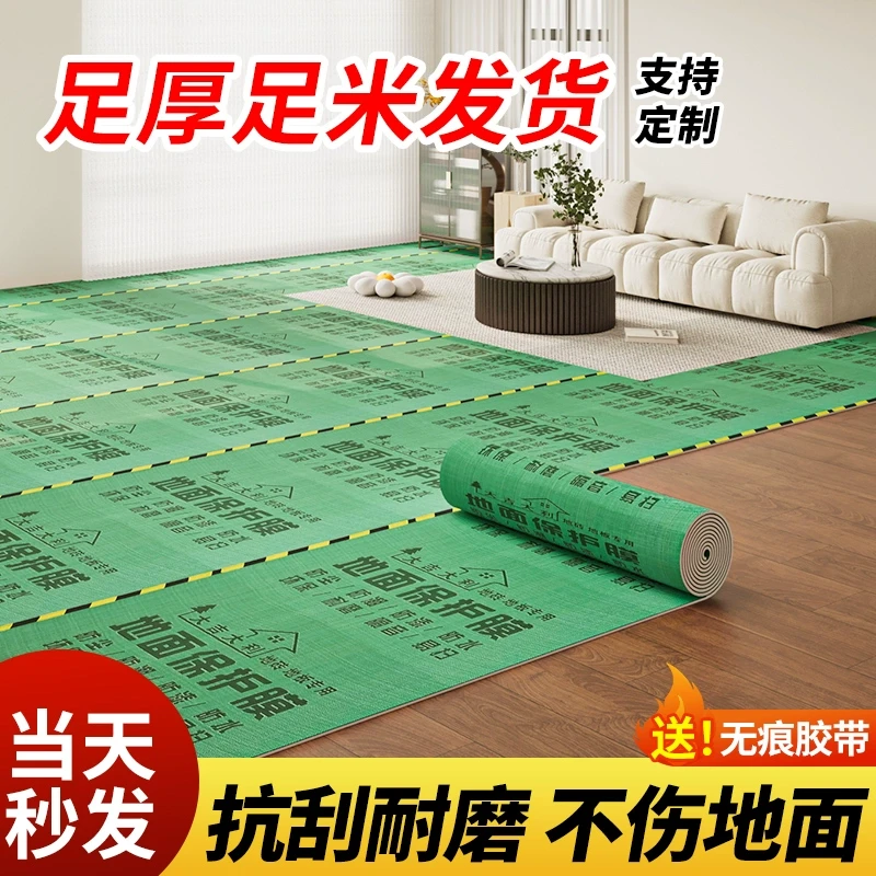地面保护膜瓷砖地砖装修加厚保护垫一次性铺地用木地板防潮膜