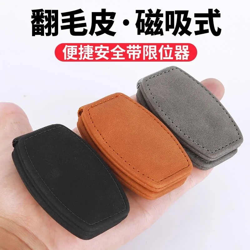 安全带限位器汽车载安全绳卡固定扣调节器夹子儿童孕妇防勒脖肚子