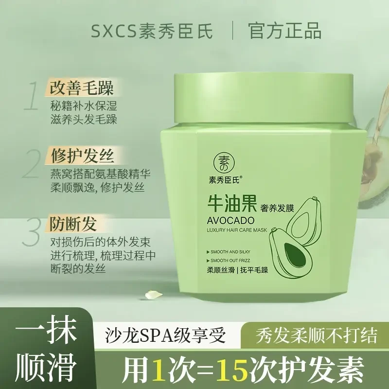 【顺发必备】免蒸发膜在家体验沙龙级顺滑倒膜柔顺牛油果滋养护发