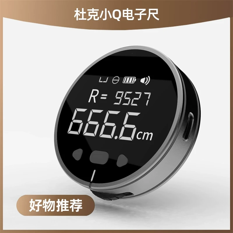 杜克小Q电子尺测距仪数显高精度红外测量仪器量房手持激光尺卷尺