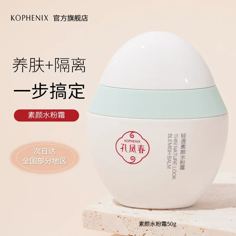 【一抹冷白皮】孔凤春素颜霜水粉霜乳液质地水润轻薄细腻服帖不假白