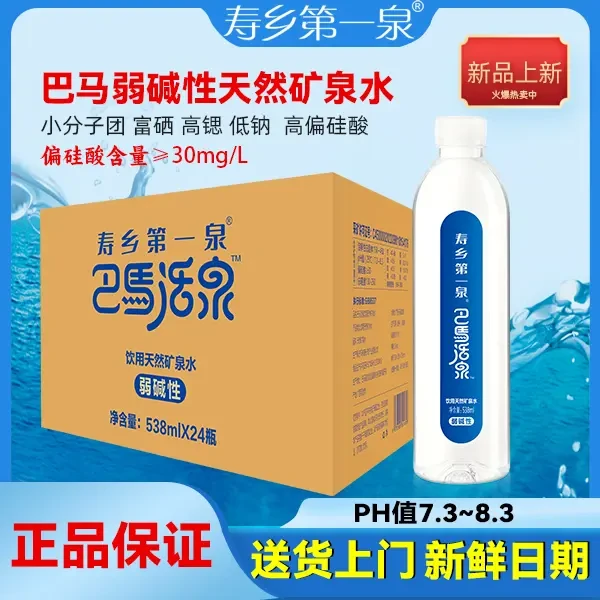 巴马活泉538ml*24瓶/箱天然弱碱性偏硅酸型矿泉水两地发货