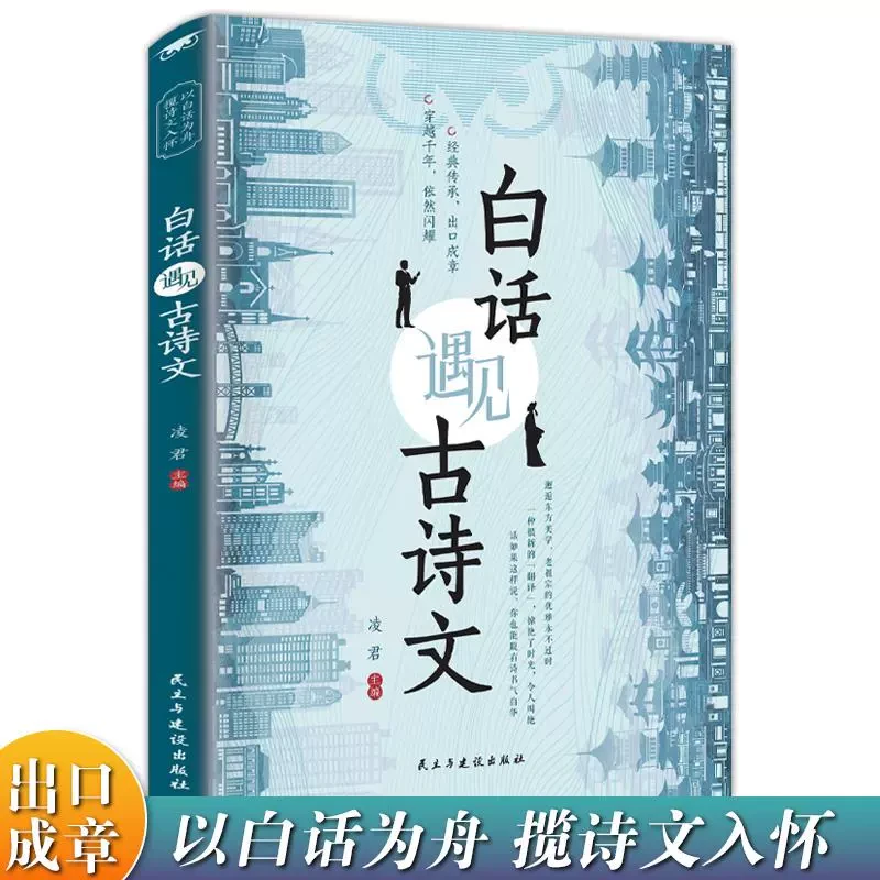 【抖音同款】当白话遇见古诗文正版书籍 藏在古诗文里的夸人宝典