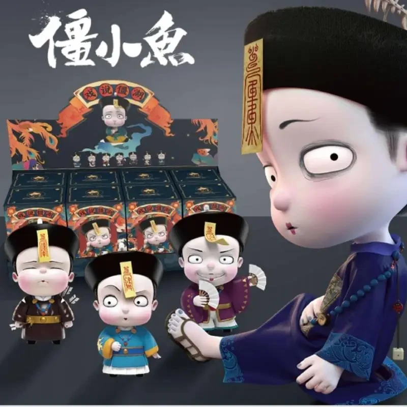 【正版】僵小鱼戏说僵湖盲盒手办国潮风萌趣桌面车载装饰品拉布布