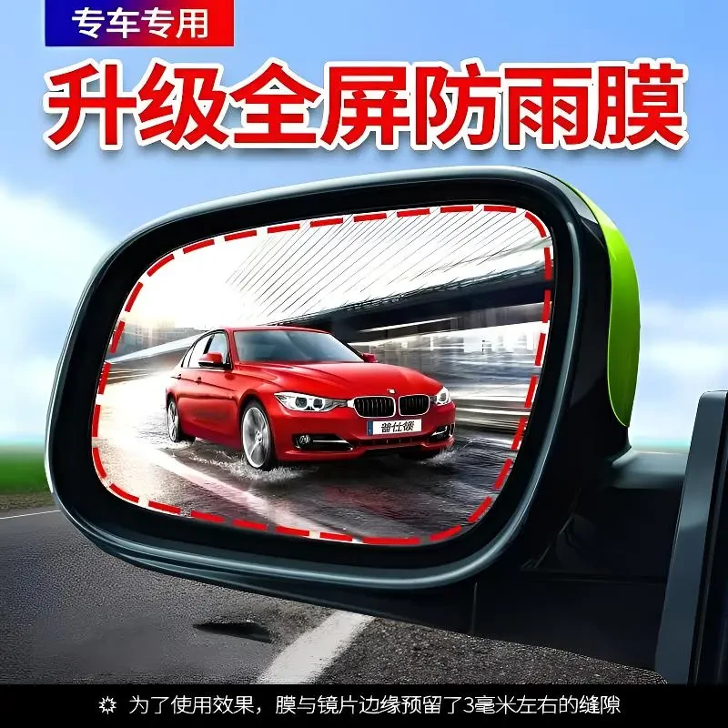 汽车后视镜防雨水防炫目防雨贴膜反光倒车镜防远光下雨天防水神器