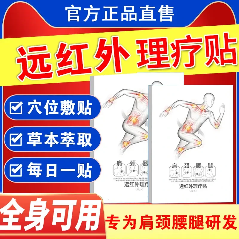 【官方正品】云南泰邦远红外理疗贴肩颈腰椎不适贴