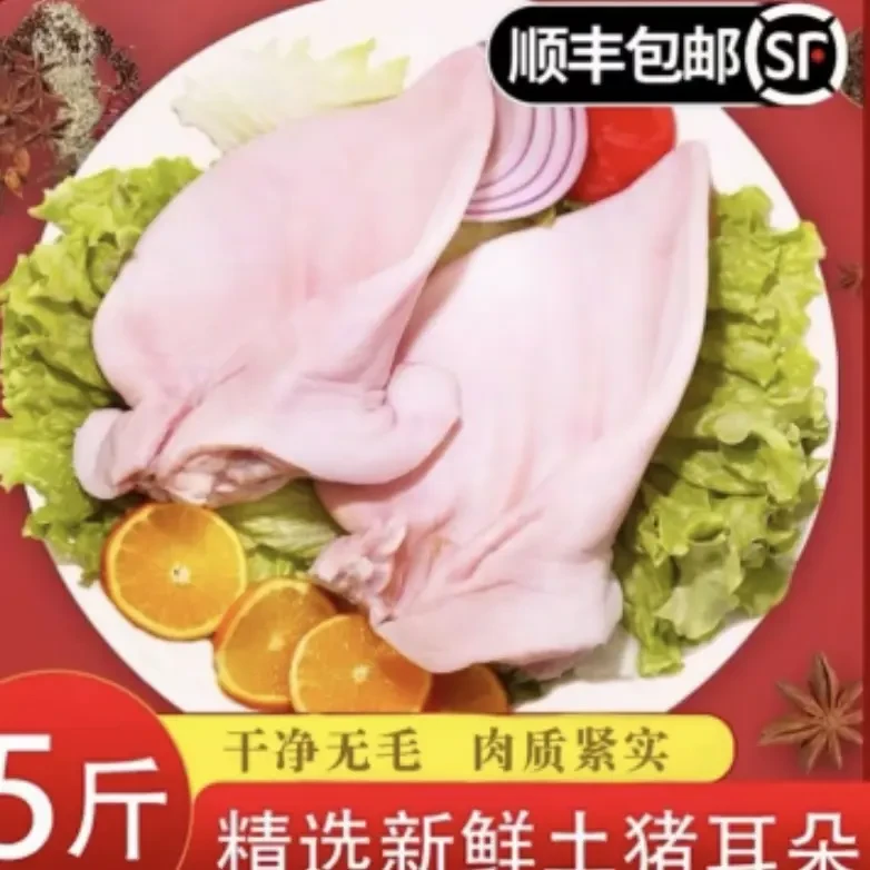 （买三斤送两斤）新鲜猪耳朵山东发货顺丰冷链速冻发货好吃不贵