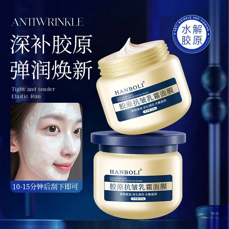 胶原抗皱乳霜面膜补水保湿水润嫩滑淡化细纹男女通用正品