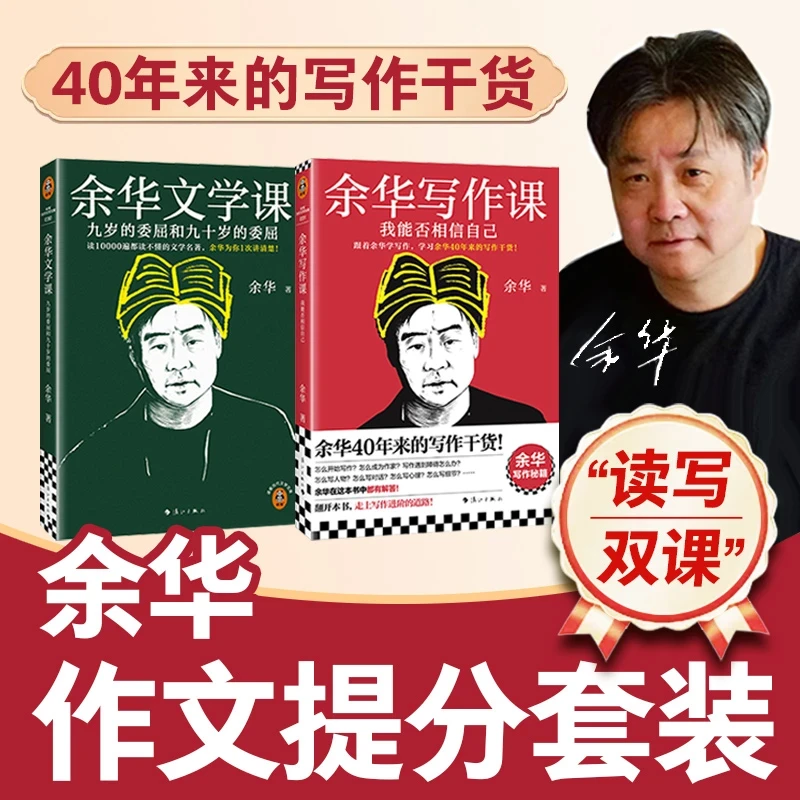 余华文学课/余华写作课 余华写作秘籍 DZ