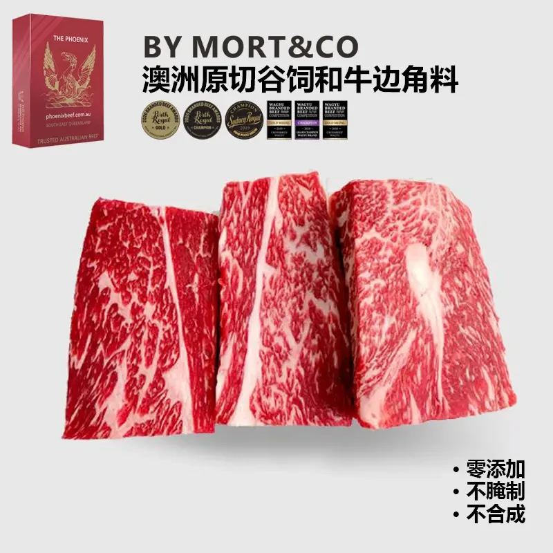 原切牛排【和牛边角】澳洲进口原切和牛肉块和牛边角