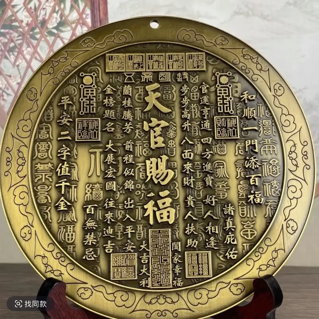 铜浮雕天官赐福太极令牌家居挂件风水摆件