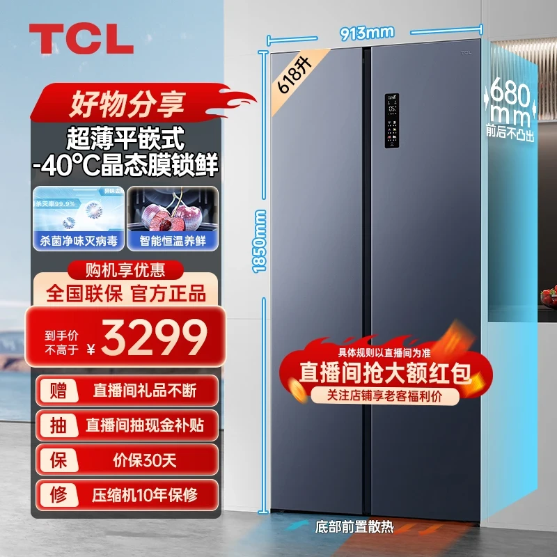 TCL 618升T9双开门 超薄嵌入家用大容量养鲜双循环冰箱 R618T9-SQ