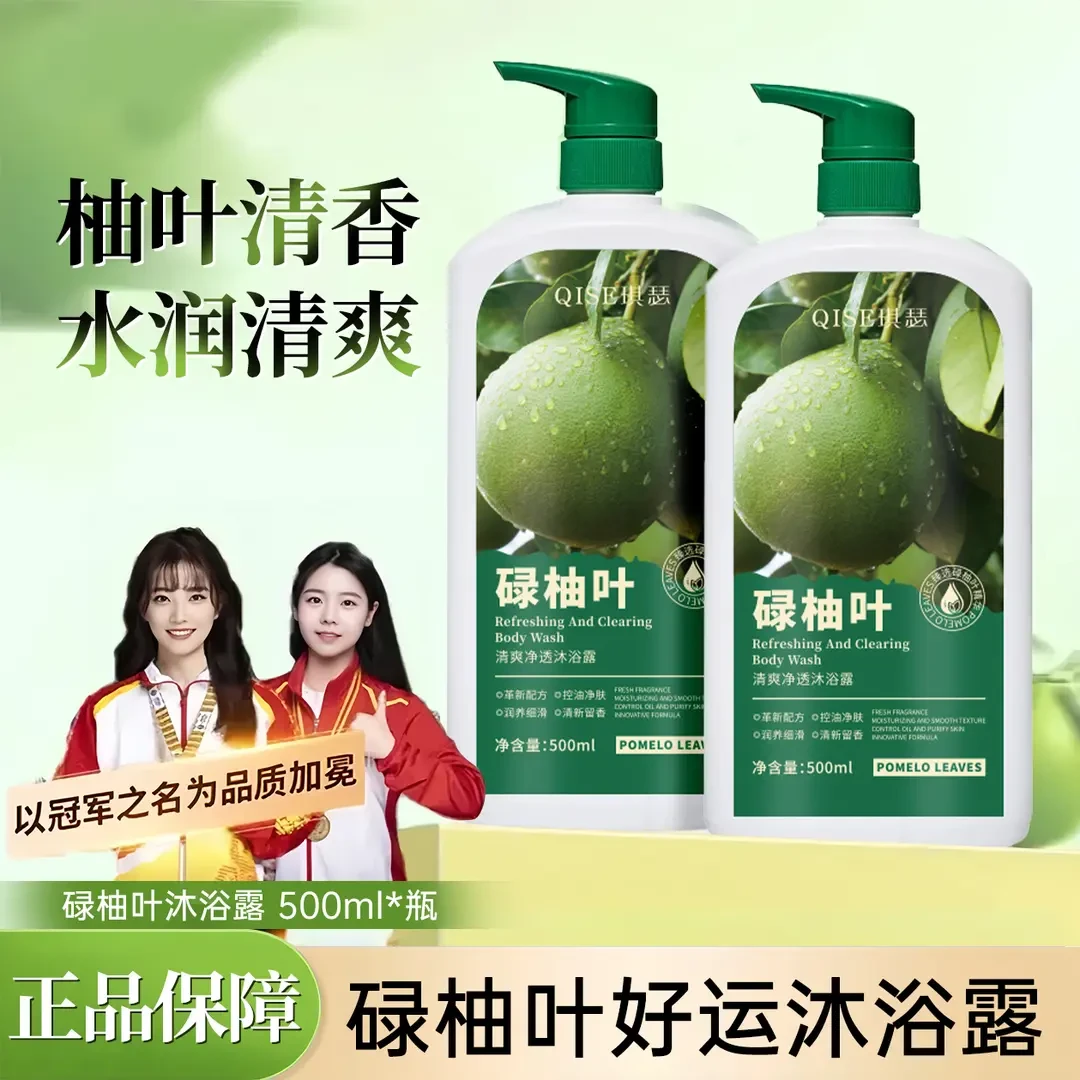 【好运留香】碌柚叶洗发水沐浴露控油去屑止痒洗护套装好运留香