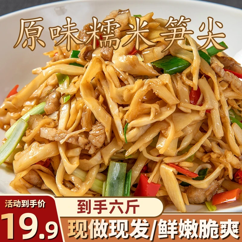 【6斤大份量6袋】3000g原味农家糯米笋尖笋香浓郁新鲜脆嫩鲜嫩爽口