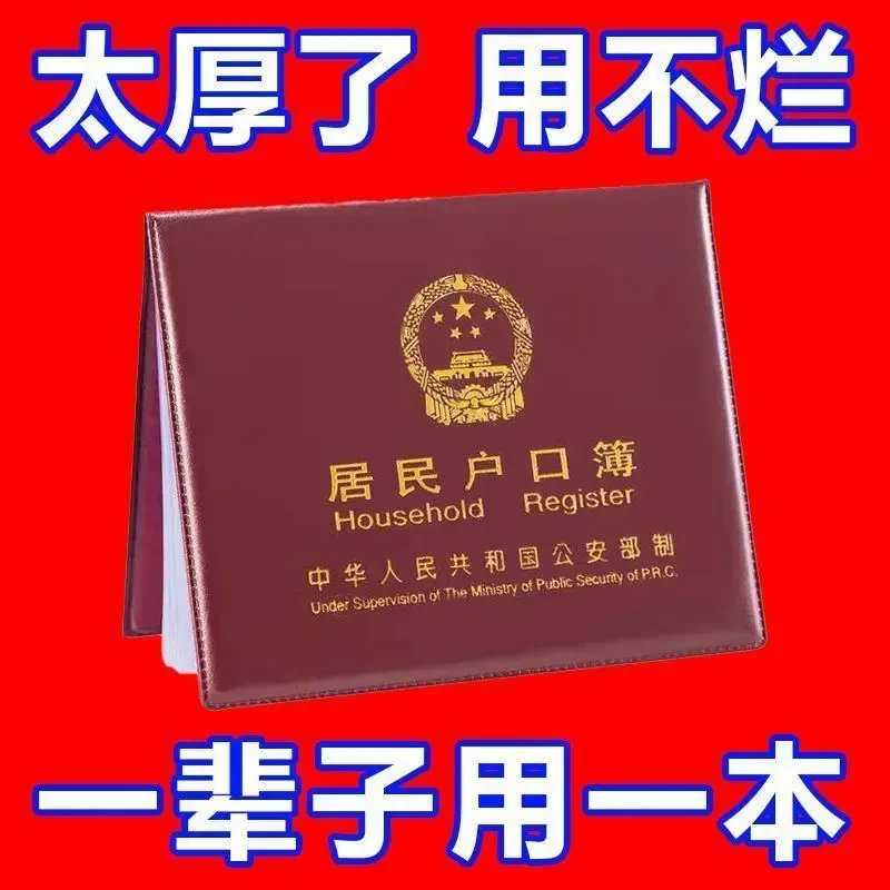 【居民户口本外套】新版外皮保护套外壳外套家用户口簿壳套通用外皮