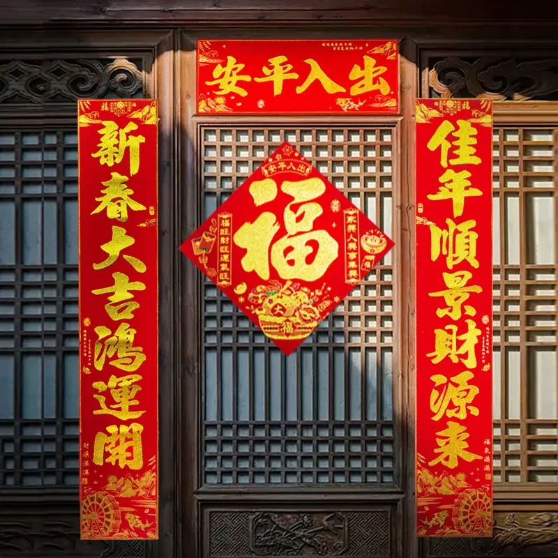 2025新款绒布烫金书法高档对联蛇年创意福字入户大门春联背胶