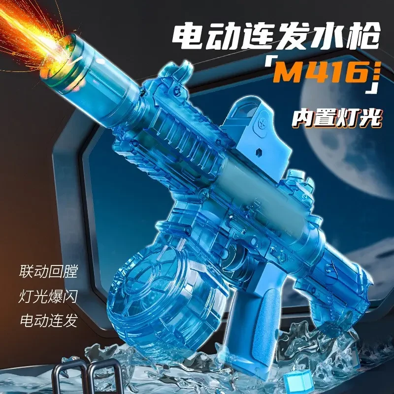 爆闪M416呲水枪玩具灯光电动连发联动回膛打水仗户外喷水男孩