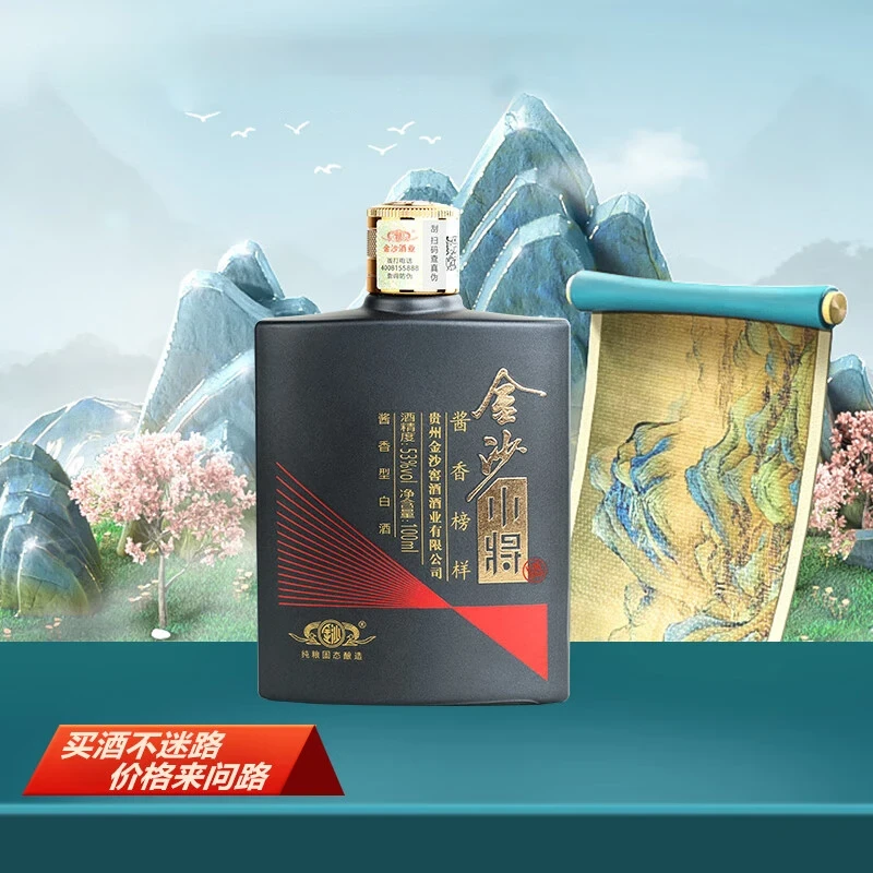 金沙小将酒酱香型白酒53度100mL*153度