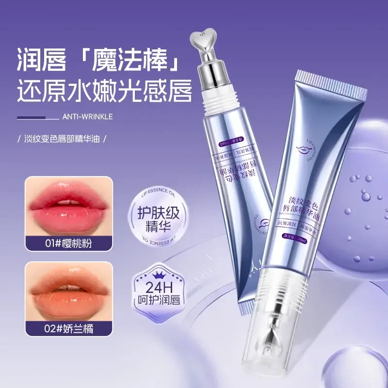 抗皱淡纹变色唇部精华油补水保湿千人千色春夏唇部精华液