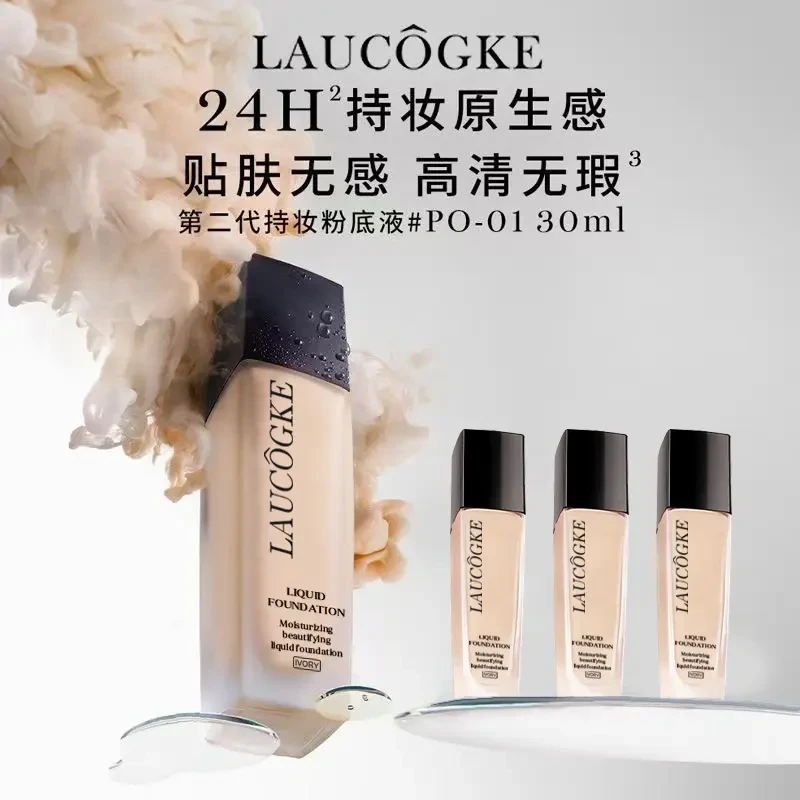 【官方正品】全新二代持妆粉底液干皮油皮遮瑕控油轻薄透气贴肤底妆