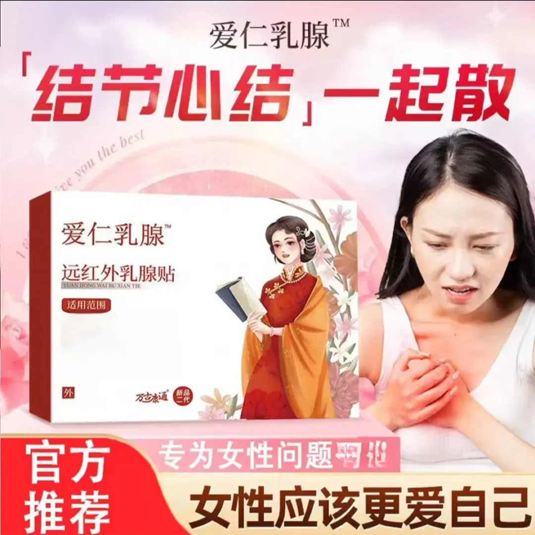 万古康通乳腺贴女士乳腺硬块乳腺爱仁乳腺专用贴植物精粹5贴/盒