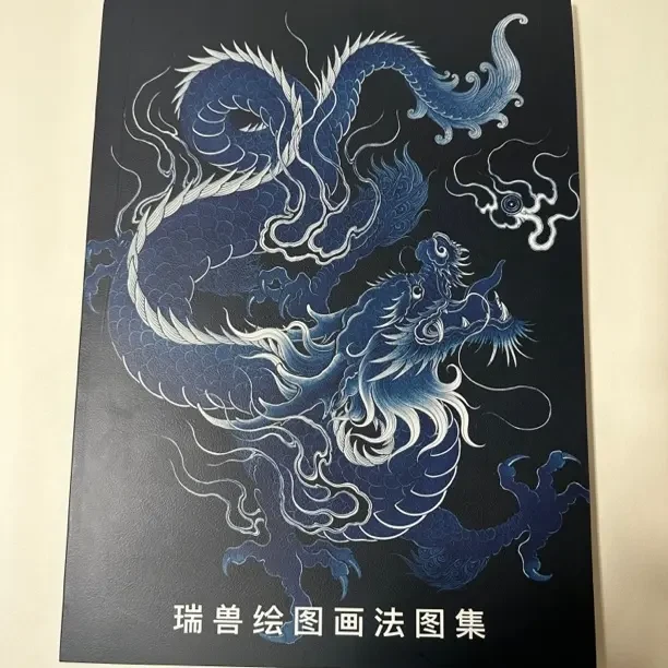 传统神兽绘画步骤讲解 高清印刷 八开尺寸