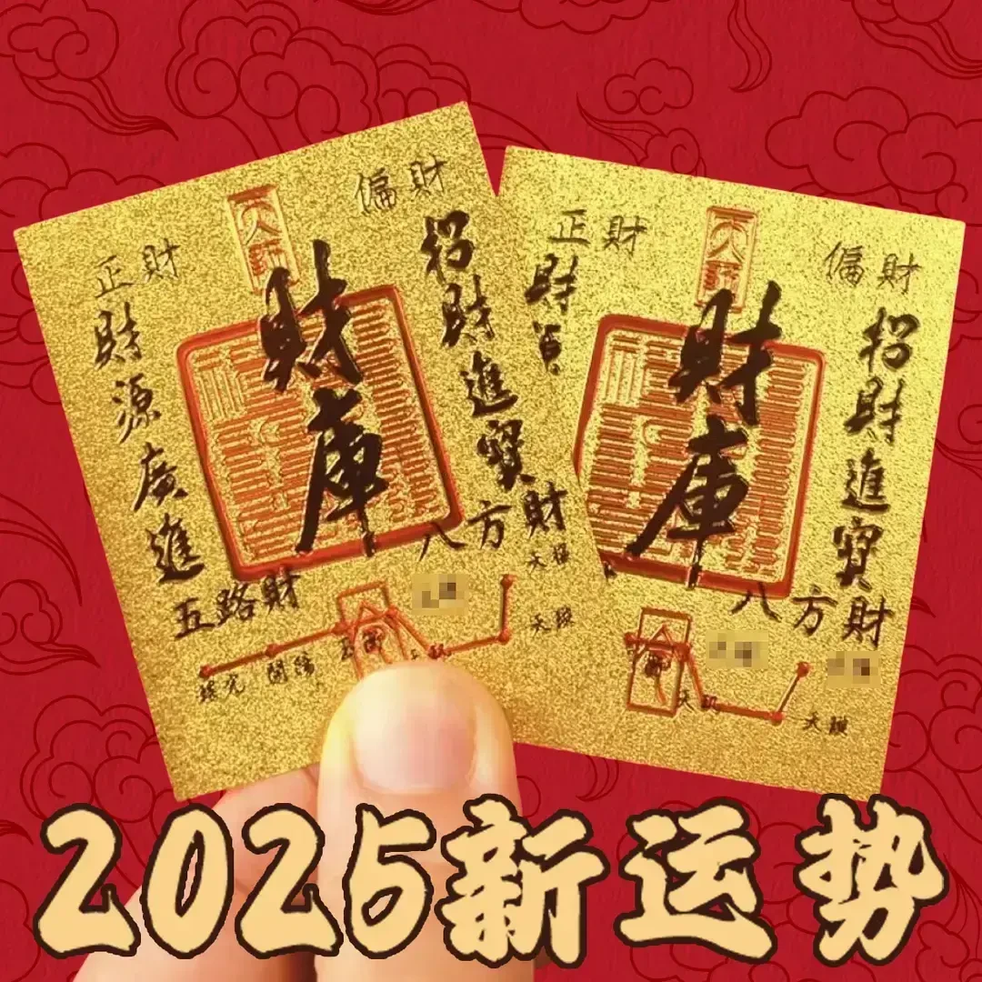 2025蛇年招财手机贴手画财库卡片背贴仿金箔贴纸招财神器