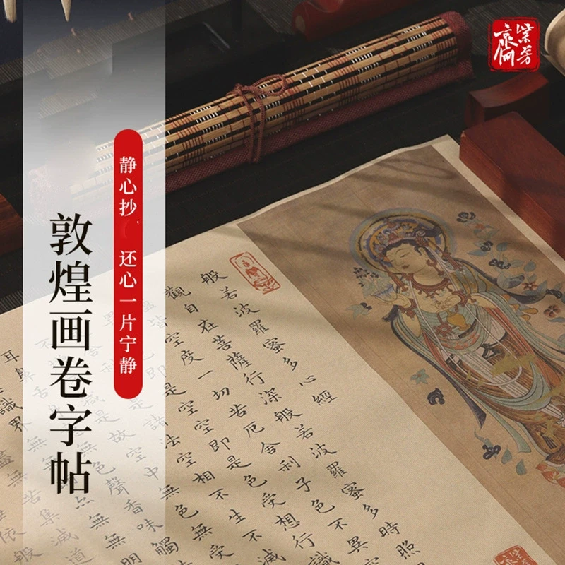 心经手抄佛经静心小楷临摹书法练习解压软笔描红小长卷熟宣纸字帖