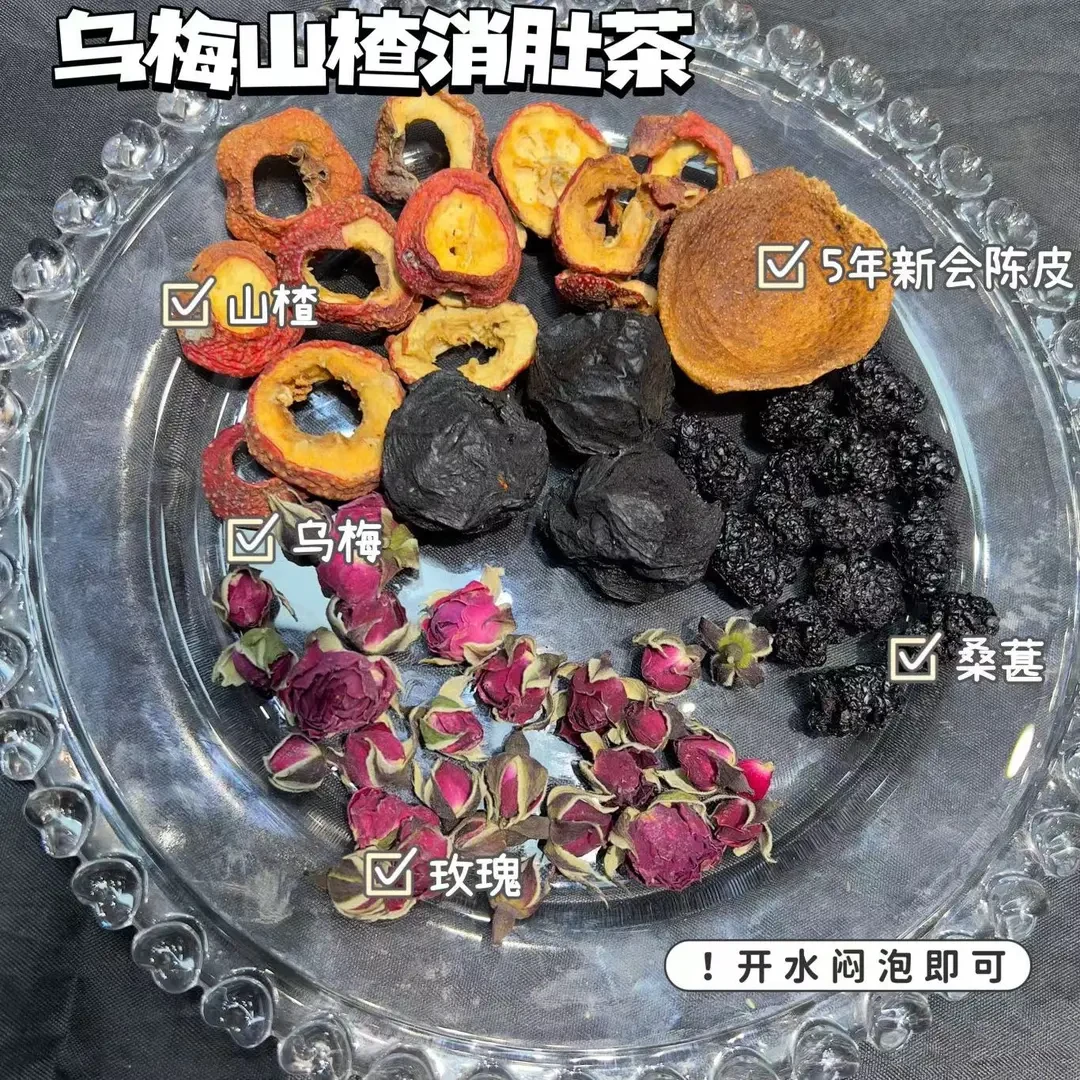 乌梅山楂消肚茶汤包