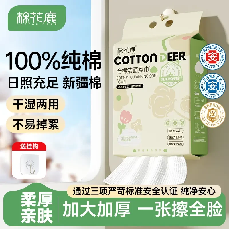 【100%纯棉柔巾】棉花鹿悬挂洁面洗脸巾卸妆吸水加大加厚洁面柔巾