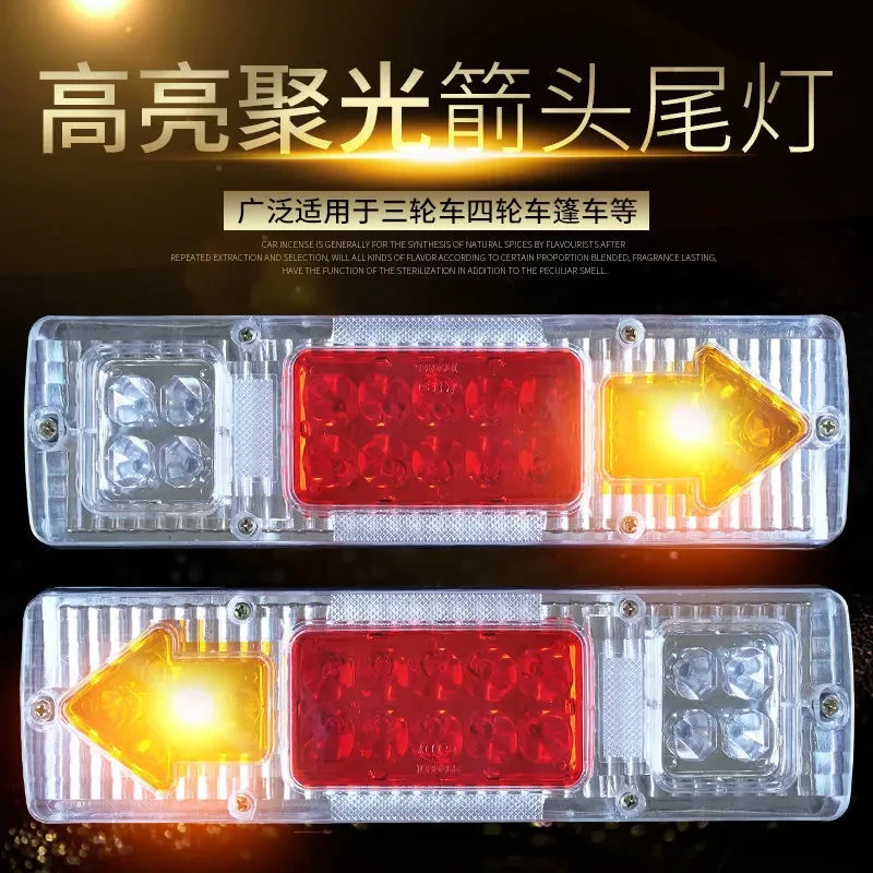 电动三轮车摩托车货车12v后尾灯LED剪头三节尾灯转向灯