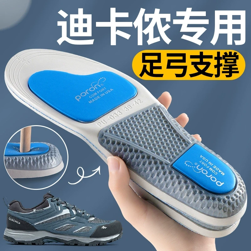 适用于迪卡侬鞋垫男款足弓支撑踩屎感运动气垫减震防痛女徒步h900
